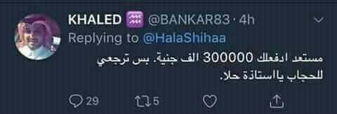 سعودي يعرض 300 ألف جنيه على حلا شيحة للعودة إلى الحجاب وساخرون: “أعطِنا المبلغ وسنرتديه” !
