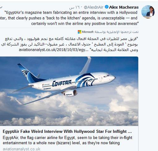 حوار لفنانة عالمية يثير غضبا ضد مجلة مصرية ومصر للطيران